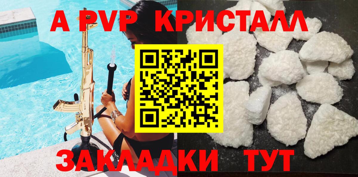 Alpha PVP Crystall Барабинск