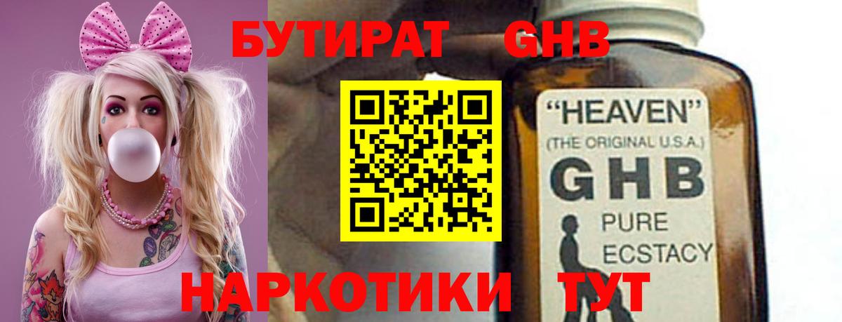 Бутират BDO  Вход с VPN  Барабинск 