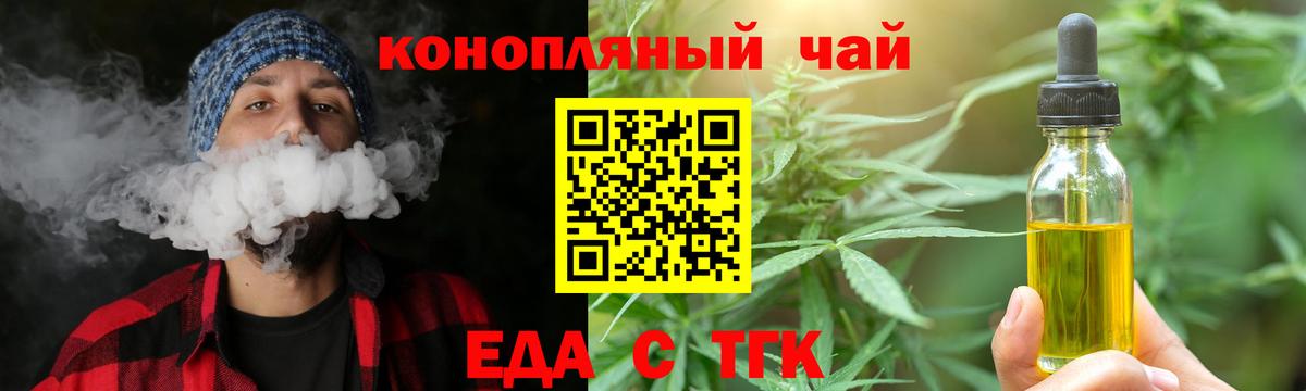 Еда ТГК марихуана  Вход с VPN  Барабинск 