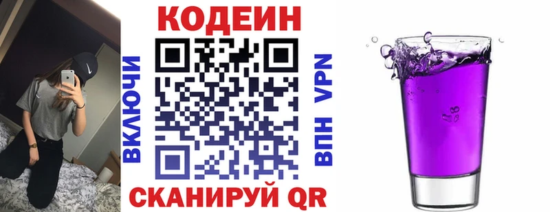 Codein напиток Lean (лин)  Барабинск 