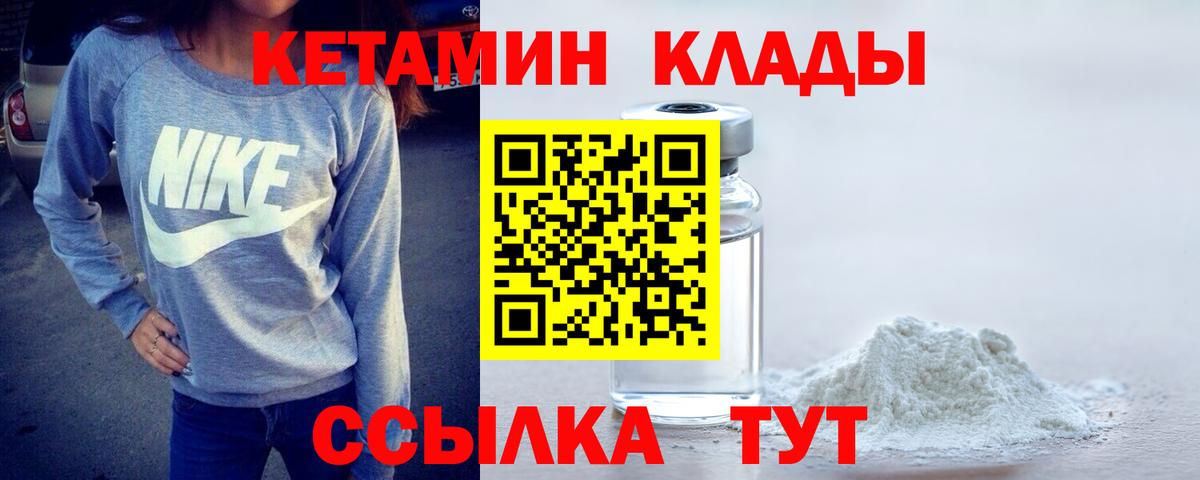 КЕТАМИН VHQ Барабинск