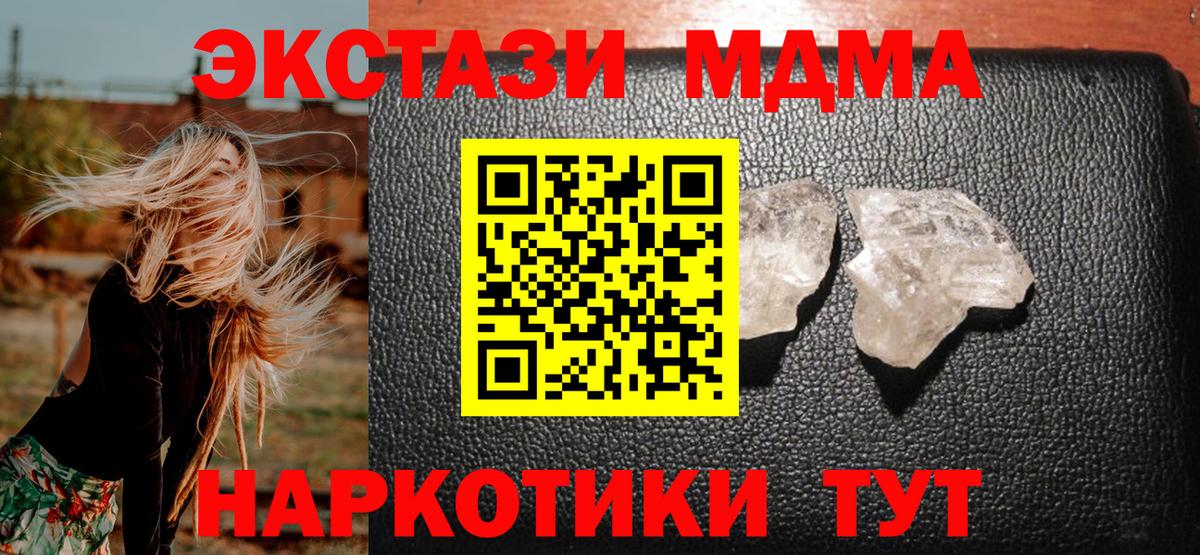 МДМА  MDMA Molly  Вход с VPN  Барабинск 