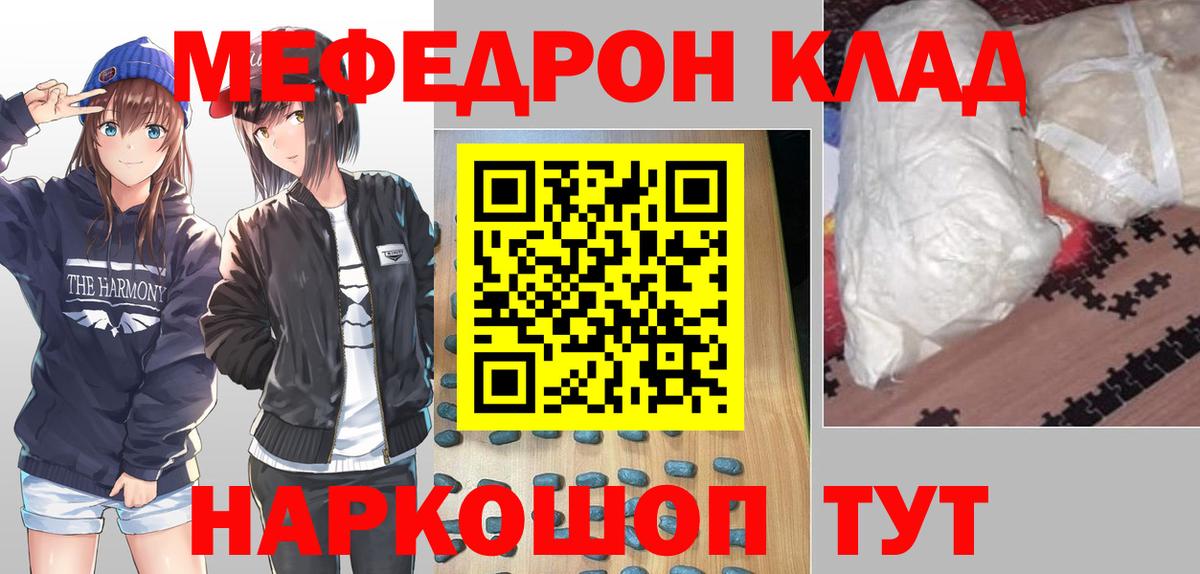 Барабинск  МЕФ кристаллы  Мефедрон mephedrone  Вход с VPN 